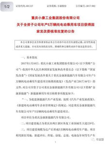 東風小康獲新能源資質，技術合作開啟中國智能電動新篇