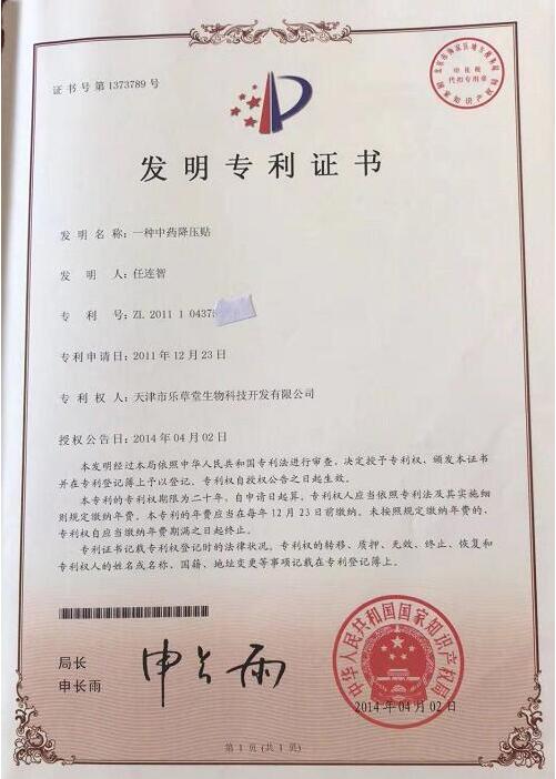 任連智 以八項醫療創新技術守護健康——從梧桐降壓丸到華今健康的技術成果轉化之路