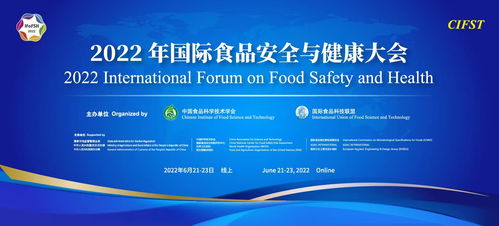 科技賦能，創新驅動——中國食品科學技術學會助力食品產業健康轉型與成果轉化